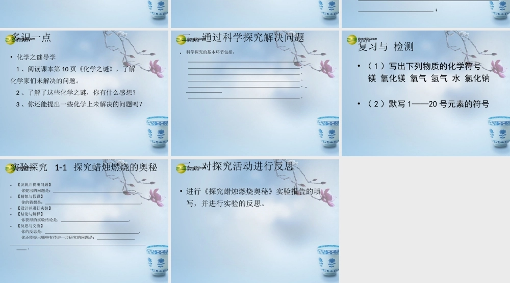 鲁教初中化学九上《1第2节 体验化学探究》PPT课件 (1).ppt