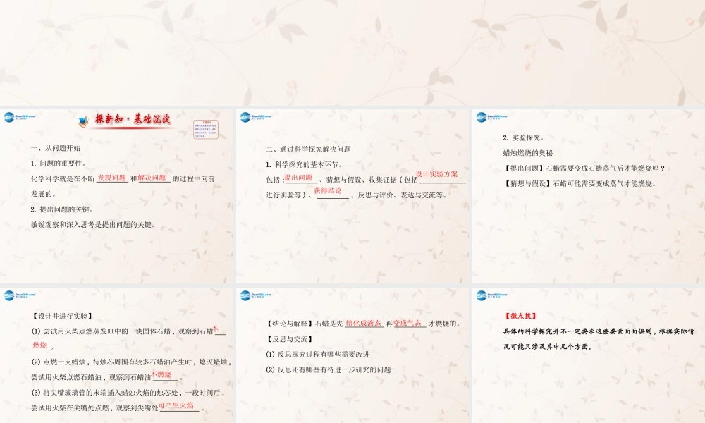 鲁教初中化学九上《1第2节 体验化学探究》PPT课件 (2).ppt