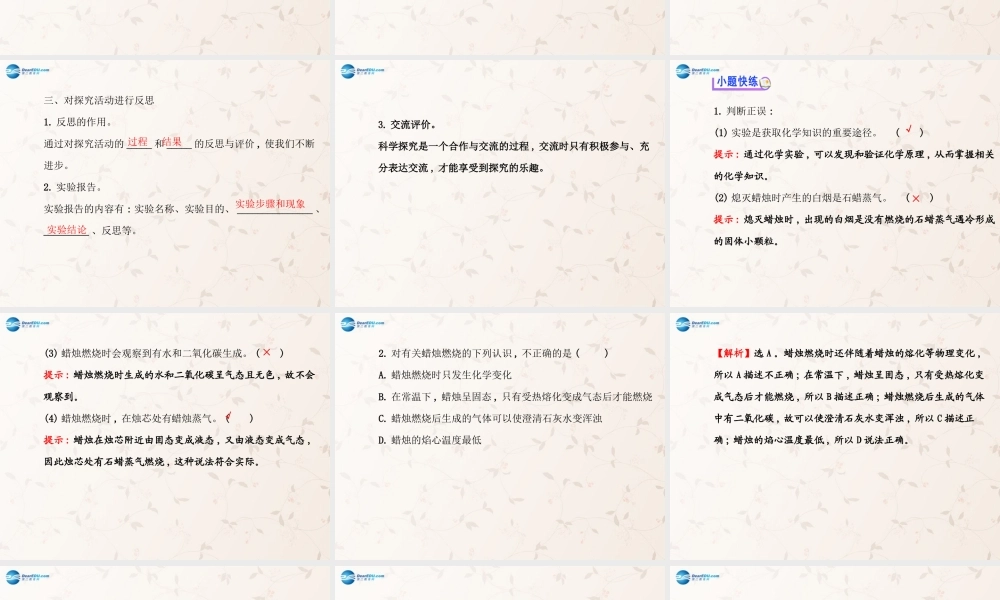 鲁教初中化学九上《1第2节 体验化学探究》PPT课件 (2).ppt