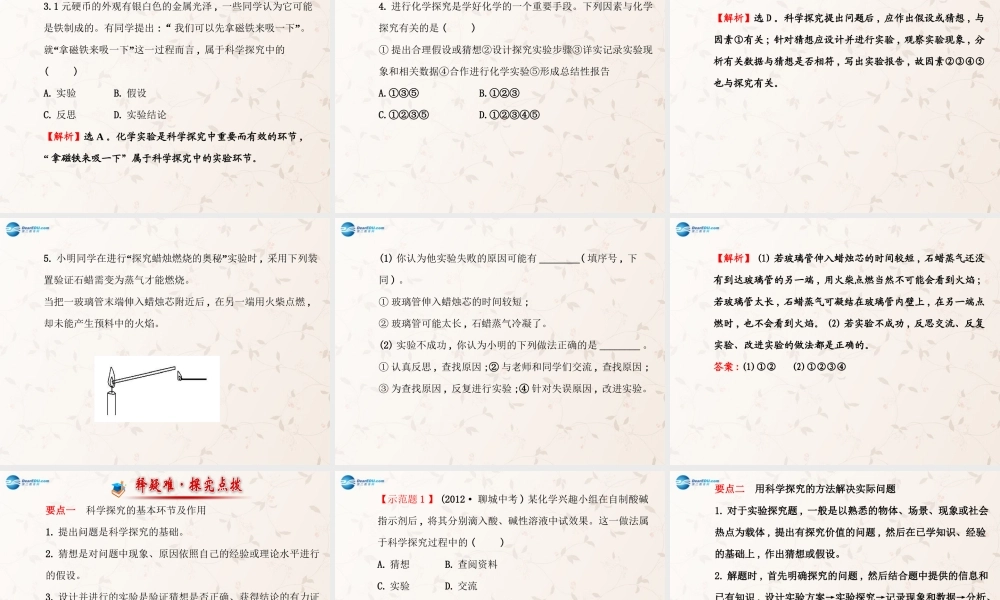 鲁教初中化学九上《1第2节 体验化学探究》PPT课件 (2).ppt