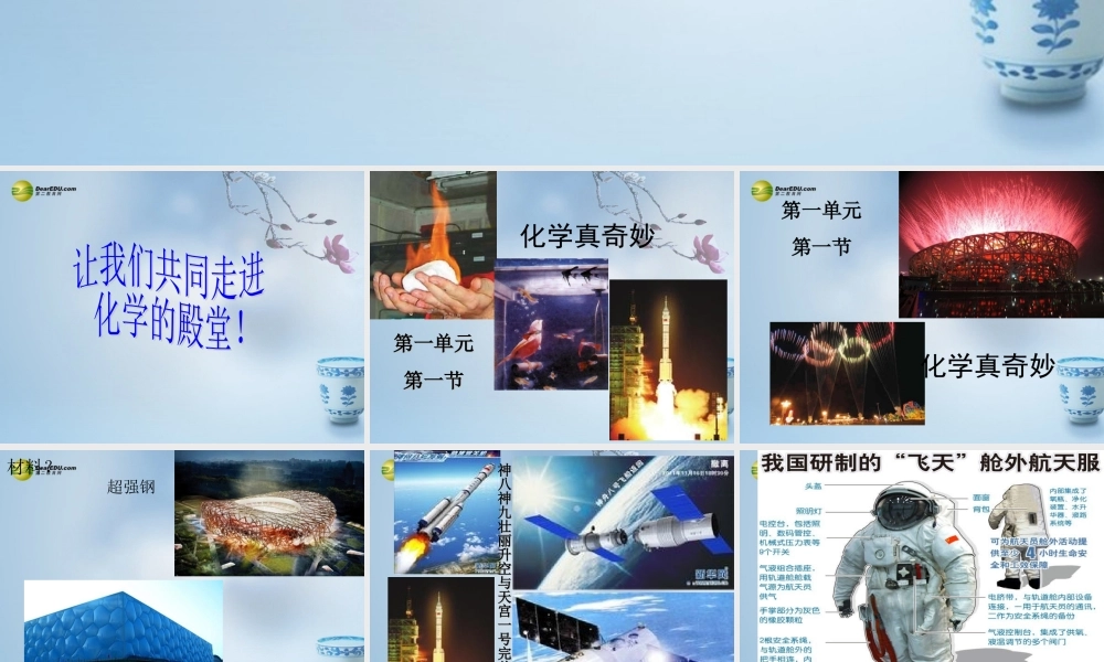 鲁教初中化学九上《1第1节 化学真奇妙》PPT课件 (4).ppt