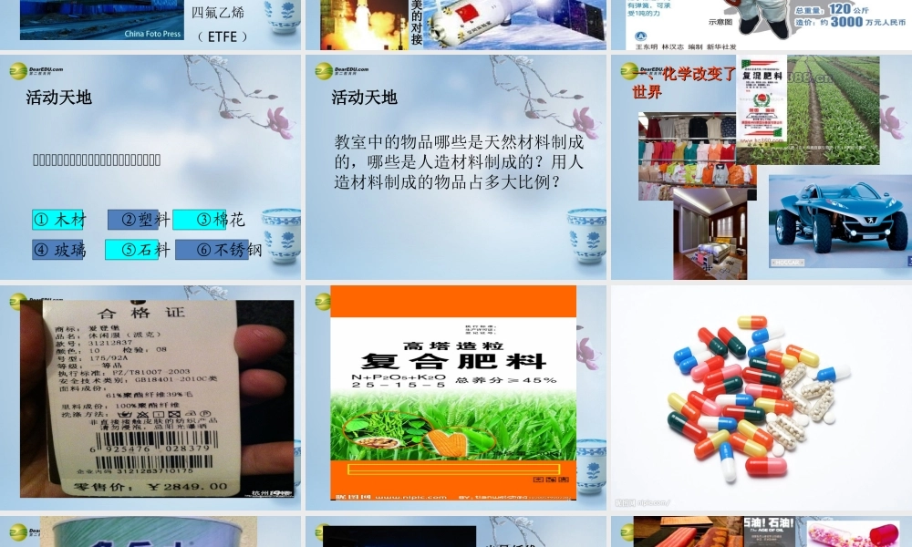 鲁教初中化学九上《1第1节 化学真奇妙》PPT课件 (4).ppt