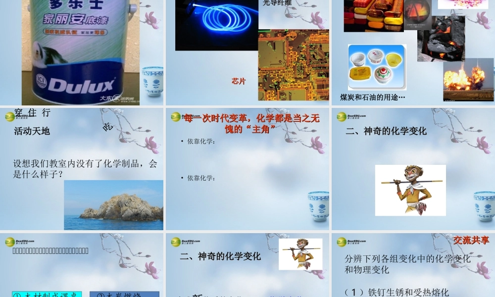 鲁教初中化学九上《1第1节 化学真奇妙》PPT课件 (4).ppt