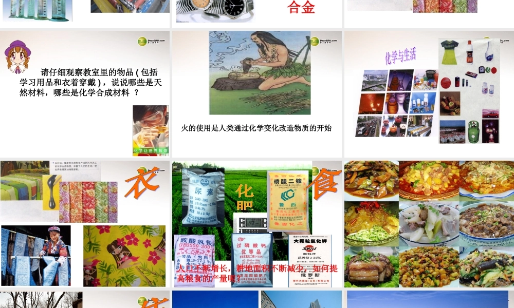 鲁教初中化学九上《1第1节 化学真奇妙》PPT课件 (5).ppt