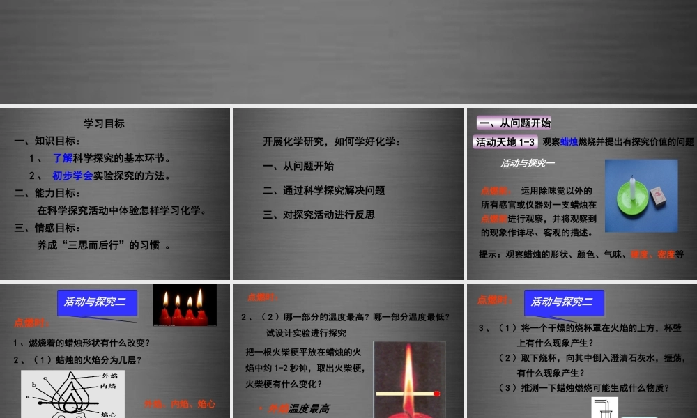 鲁教初中化学九上《1第2节 体验化学探究》PPT课件 (3).ppt