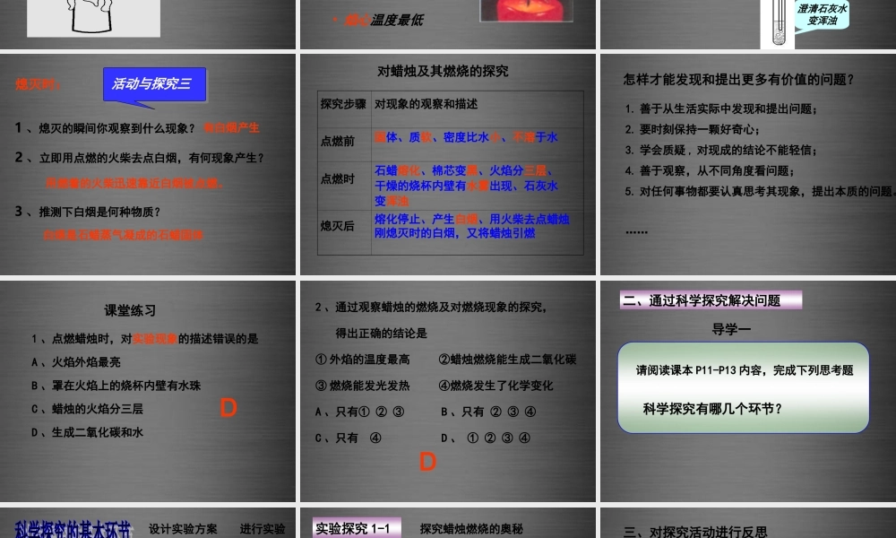 鲁教初中化学九上《1第2节 体验化学探究》PPT课件 (3).ppt