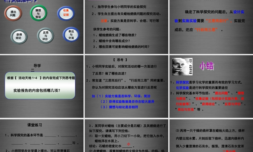 鲁教初中化学九上《1第2节 体验化学探究》PPT课件 (3).ppt