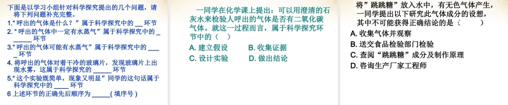 鲁教初中化学九上《1第2节 体验化学探究》PPT课件 (4).ppt