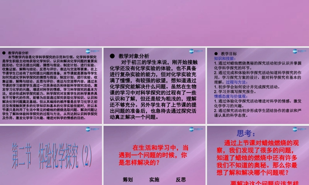 鲁教初中化学九上《1第2节 体验化学探究》PPT课件 (5).ppt