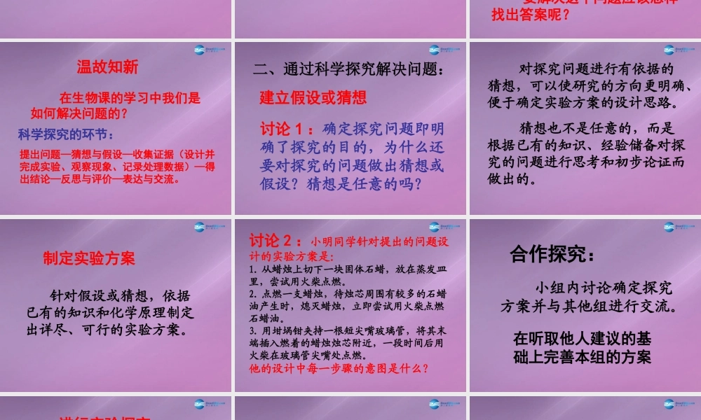 鲁教初中化学九上《1第2节 体验化学探究》PPT课件 (5).ppt