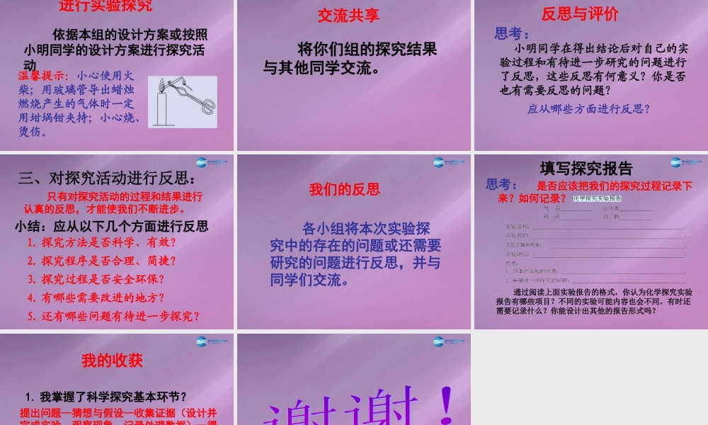 鲁教初中化学九上《1第2节 体验化学探究》PPT课件 (5).ppt