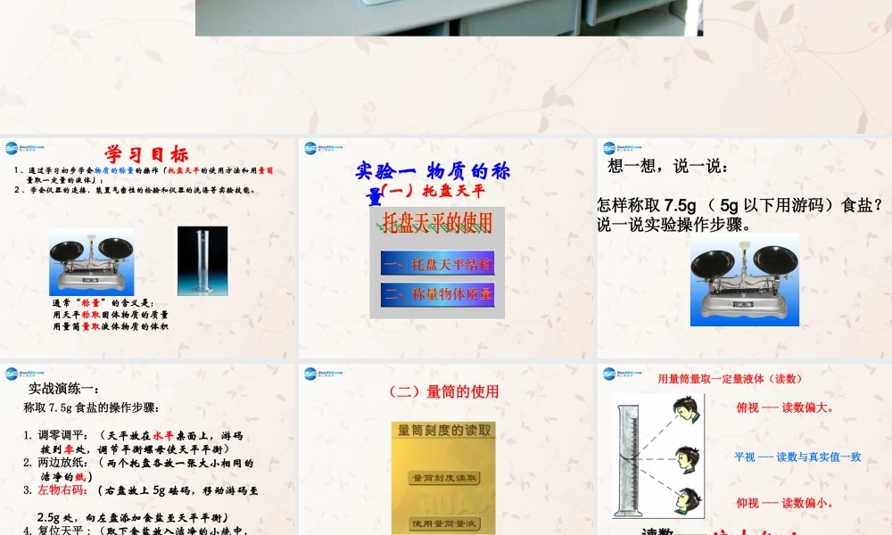 鲁教初中化学九上《2到实验室去：化学实验基本技能训练（2）》PPT课件 (1).ppt