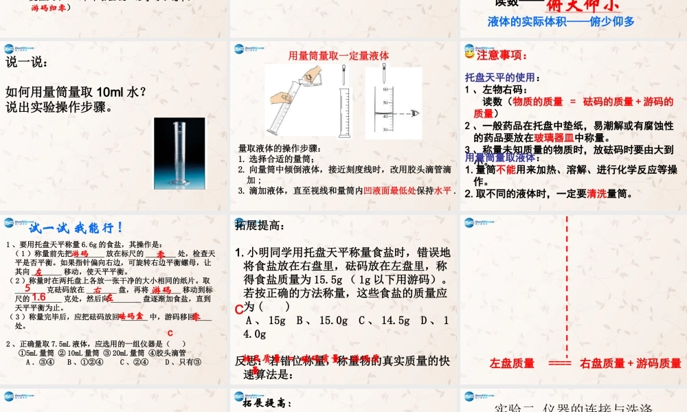 鲁教初中化学九上《2到实验室去：化学实验基本技能训练（2）》PPT课件 (1).ppt