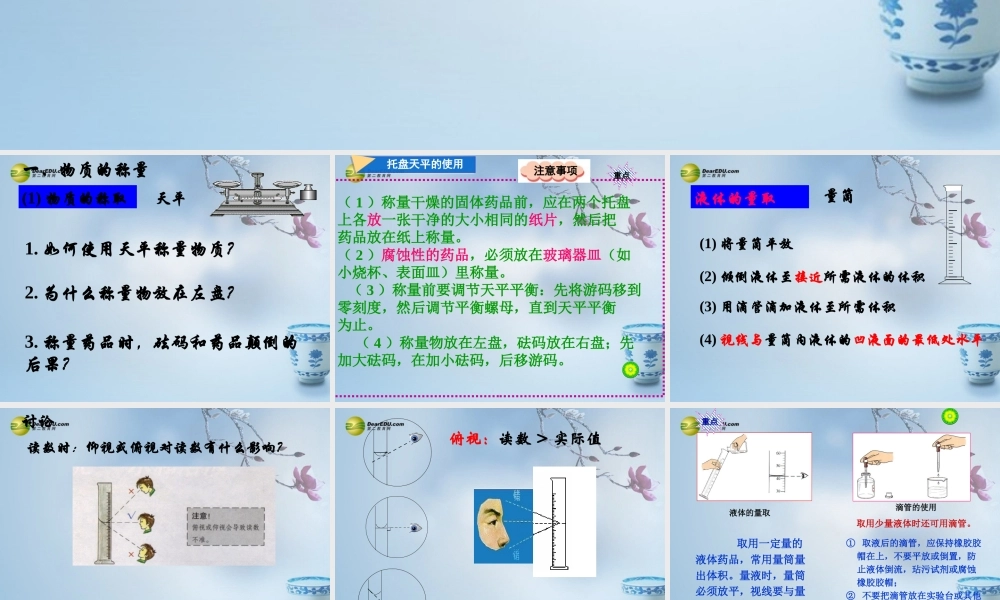 鲁教初中化学九上《2到实验室去：化学实验基本技能训练（2）》PPT课件 (2).ppt