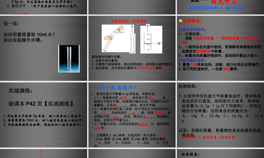 鲁教初中化学九上《2到实验室去：化学实验基本技能训练（2）》PPT课件 (3).ppt