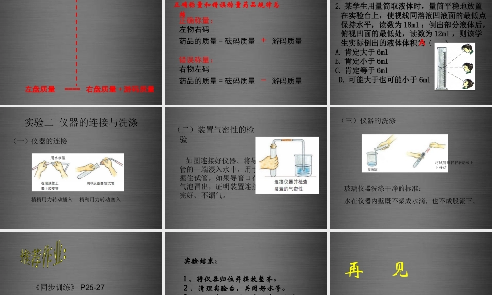 鲁教初中化学九上《2到实验室去：化学实验基本技能训练（2）》PPT课件 (3).ppt
