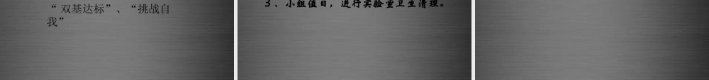 鲁教初中化学九上《2到实验室去：化学实验基本技能训练（2）》PPT课件 (3).ppt
