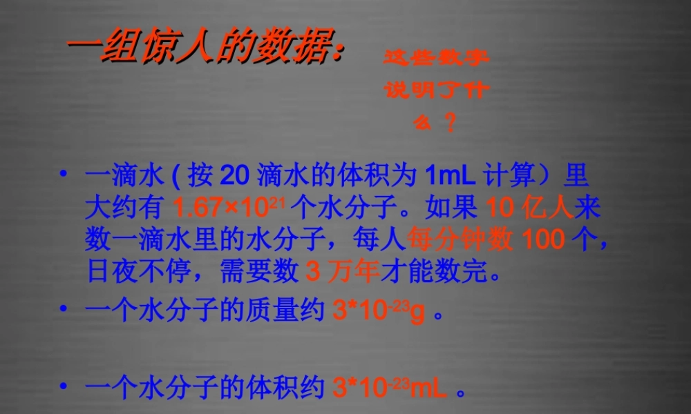 鲁教初中化学九上《2第1节 运动的水分子》PPT课件 (3).ppt