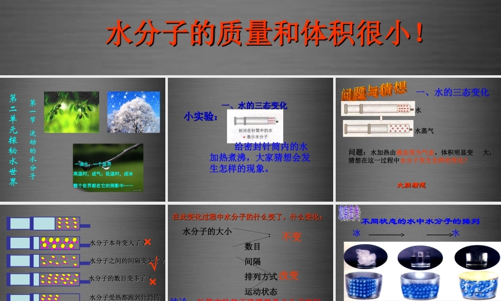 鲁教初中化学九上《2第1节 运动的水分子》PPT课件 (3).ppt
