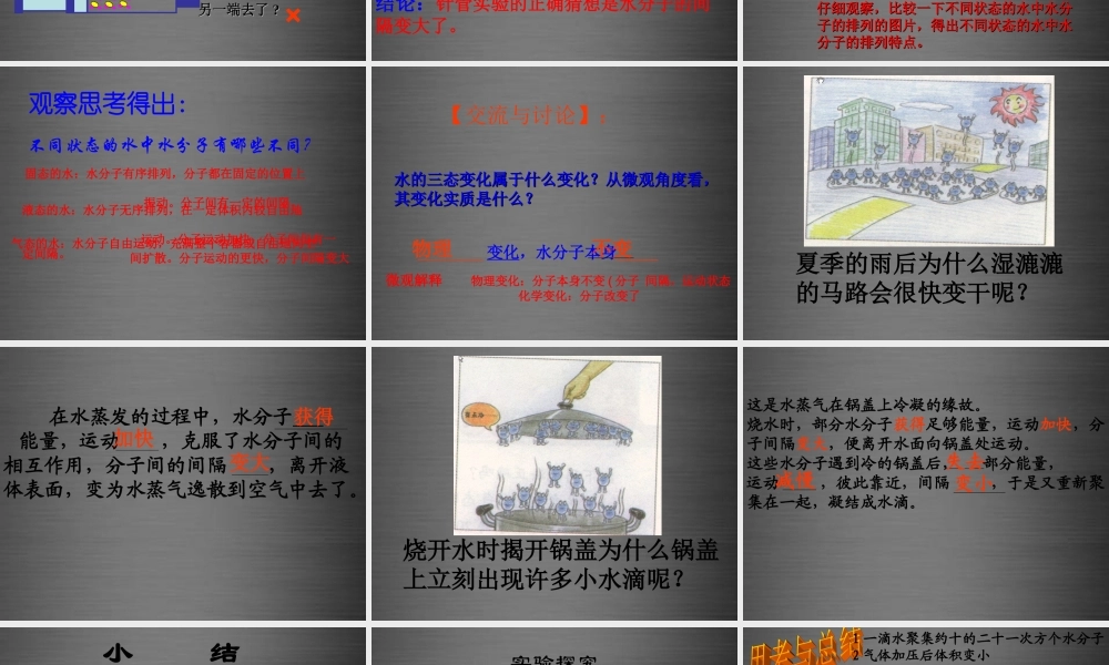 鲁教初中化学九上《2第1节 运动的水分子》PPT课件 (3).ppt