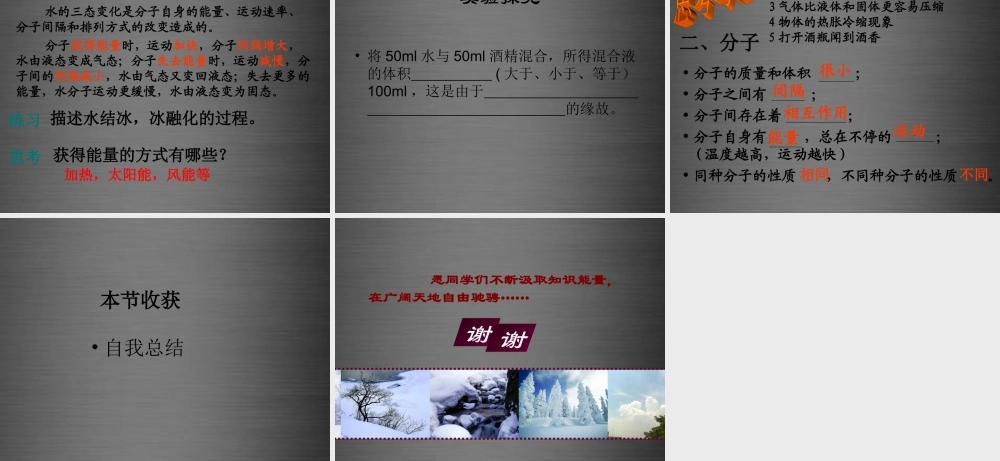 鲁教初中化学九上《2第1节 运动的水分子》PPT课件 (3).ppt