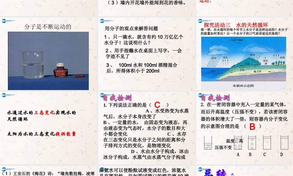 鲁教初中化学九上《2第1节 运动的水分子》PPT课件 (4).ppt