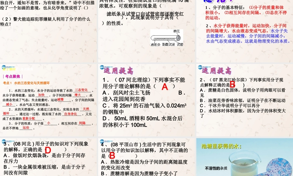 鲁教初中化学九上《2第1节 运动的水分子》PPT课件 (4).ppt