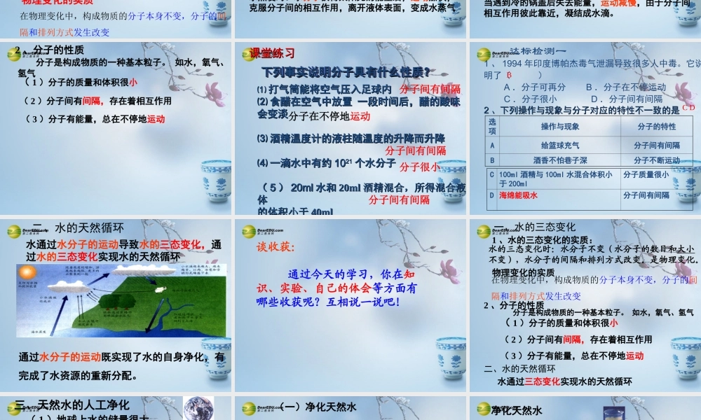 鲁教初中化学九上《2第1节 运动的水分子》PPT课件 (1).ppt