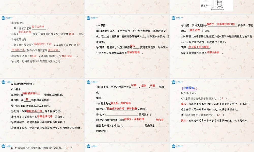 鲁教初中化学九上《2第1节 运动的水分子》PPT课件 (2).ppt