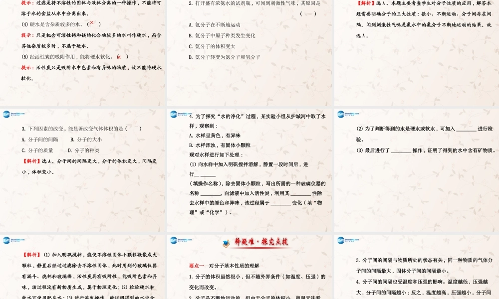 鲁教初中化学九上《2第1节 运动的水分子》PPT课件 (2).ppt