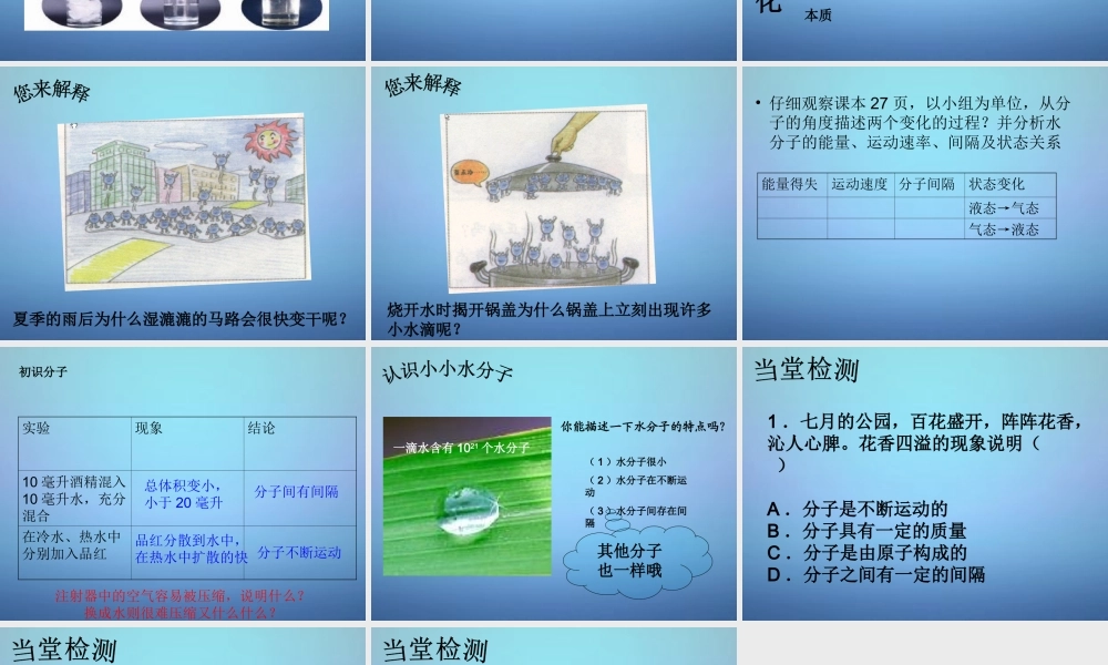 鲁教初中化学九上《2第1节 运动的水分子》PPT课件 (5).ppt