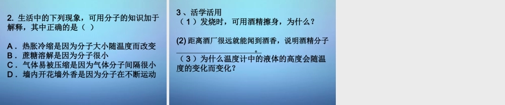 鲁教初中化学九上《2第1节 运动的水分子》PPT课件 (5).ppt