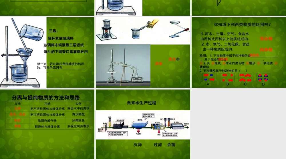 鲁教初中化学九上《2第1节 运动的水分子》PPT课件 (7).ppt