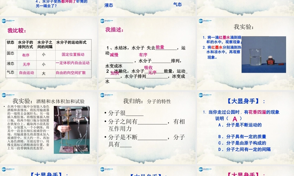 鲁教初中化学九上《2第1节 运动的水分子》PPT课件 (8).ppt