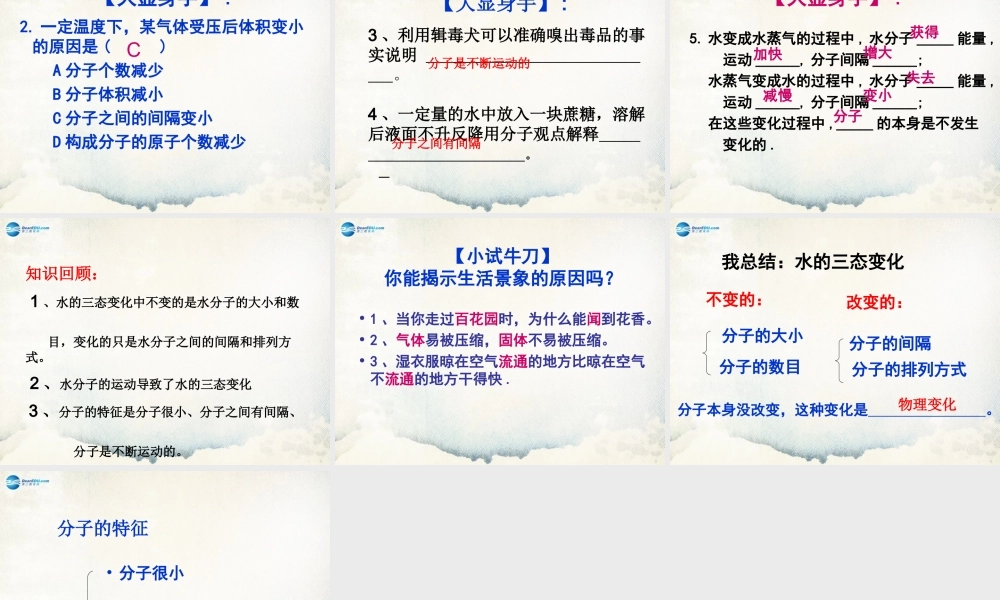 鲁教初中化学九上《2第1节 运动的水分子》PPT课件 (8).ppt