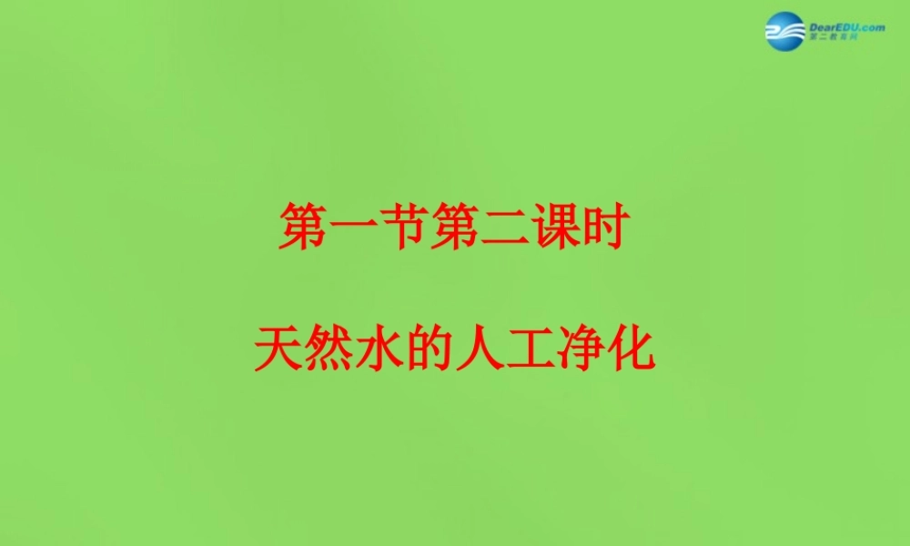 鲁教初中化学九上《2第1节 运动的水分子》PPT课件 (10).ppt