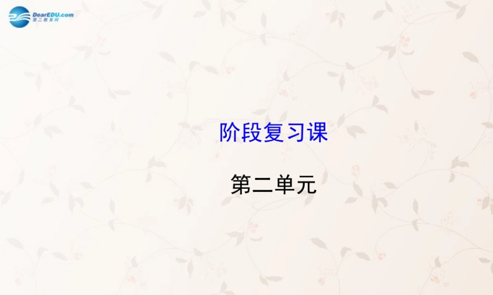 鲁教初中化学九上《2第2单元 探索水世界》PPT课件.ppt