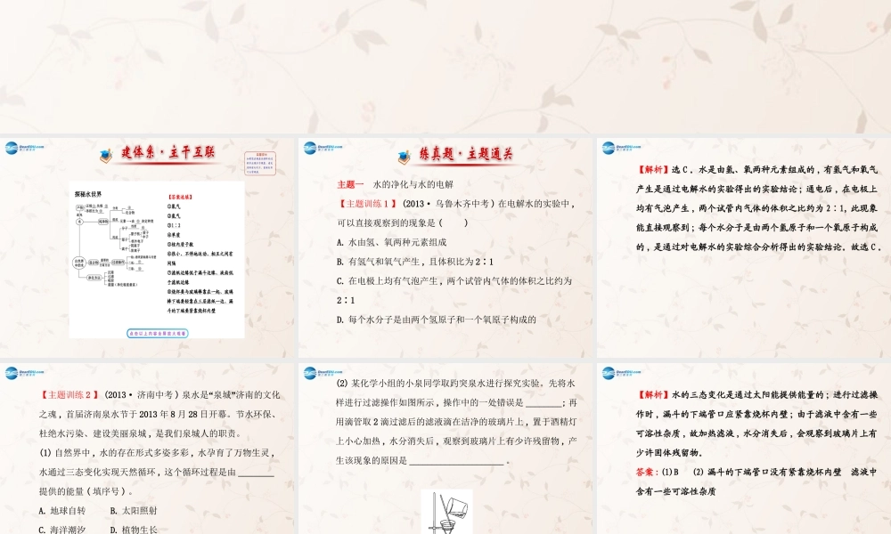 鲁教初中化学九上《2第2单元 探索水世界》PPT课件.ppt