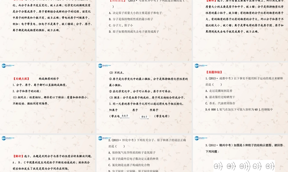 鲁教初中化学九上《2第2单元 探索水世界》PPT课件.ppt