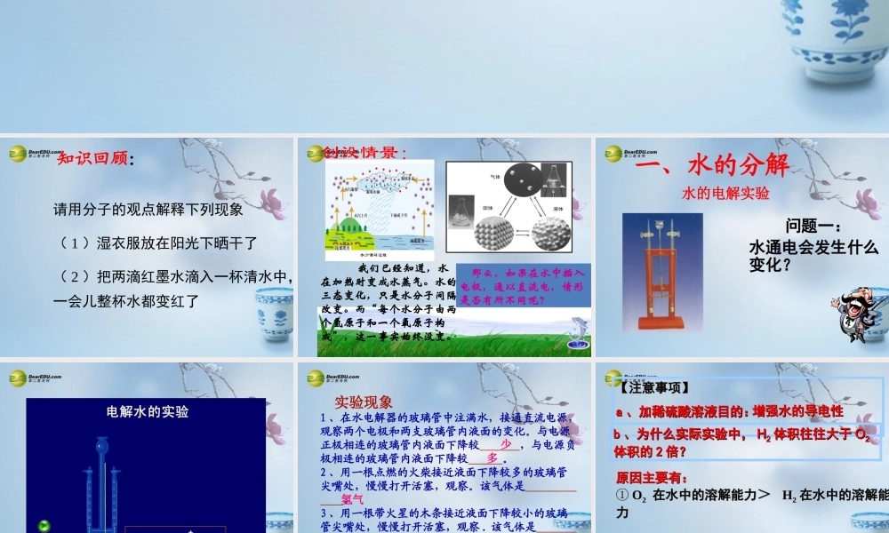 鲁教初中化学九上《2第2节 水分子的变化》PPT课件 (1).ppt