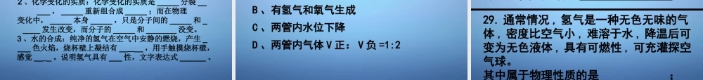 鲁教初中化学九上《2第2单元 探索水世界》PPT课件 (1).ppt