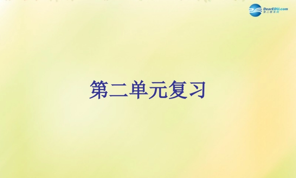 鲁教初中化学九上《2第2单元 探索水世界》PPT课件 (2).ppt