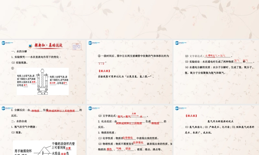 鲁教初中化学九上《2第2节 水分子的变化》PPT课件 (2).ppt