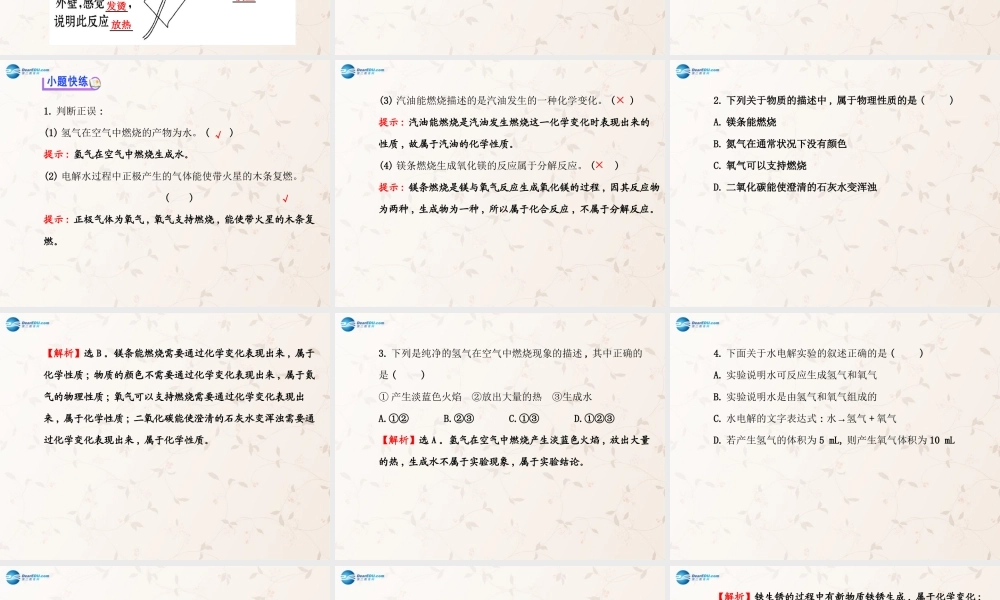 鲁教初中化学九上《2第2节 水分子的变化》PPT课件 (2).ppt