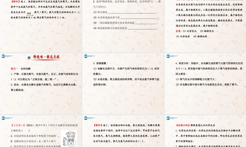 鲁教初中化学九上《2第2节 水分子的变化》PPT课件 (2).ppt