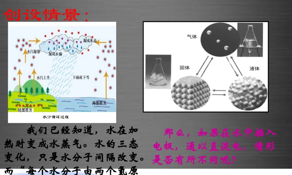鲁教初中化学九上《2第2节 水分子的变化》PPT课件 (3).ppt