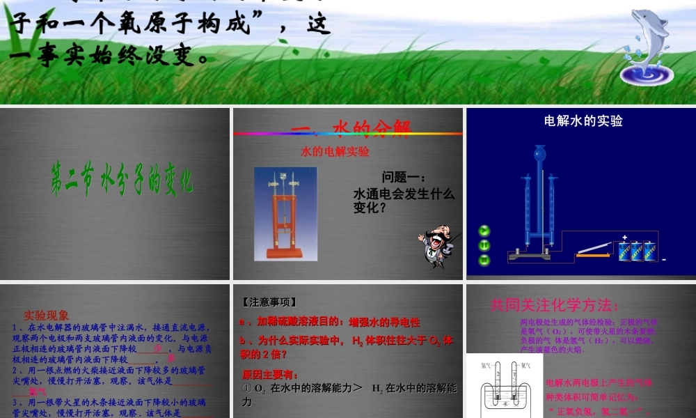 鲁教初中化学九上《2第2节 水分子的变化》PPT课件 (3).ppt