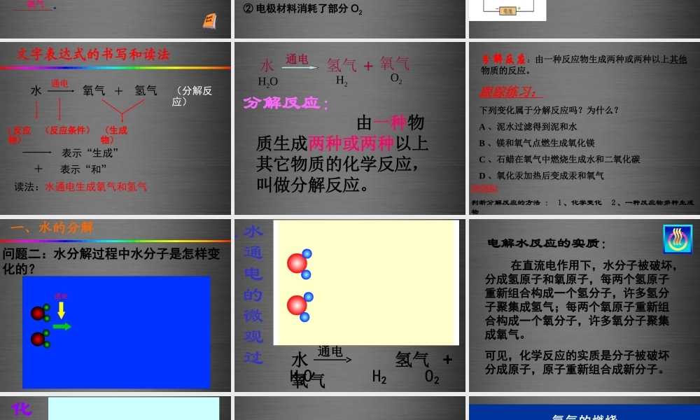 鲁教初中化学九上《2第2节 水分子的变化》PPT课件 (3).ppt