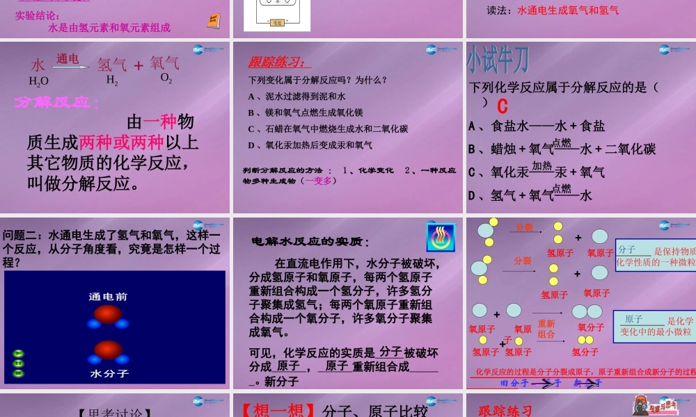 鲁教初中化学九上《2第2节 水分子的变化》PPT课件 (4).ppt