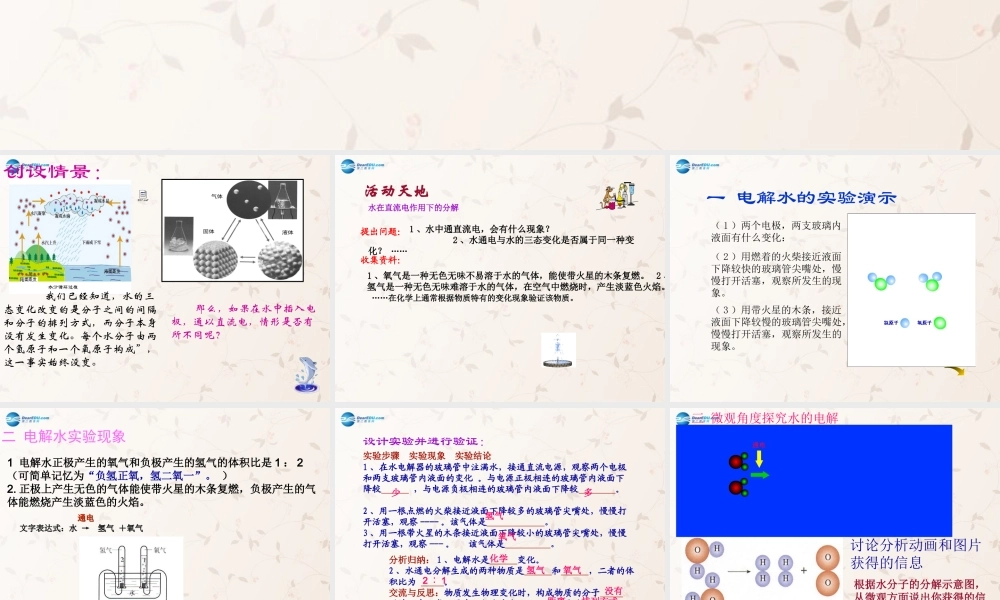 鲁教初中化学九上《2第2节 水分子的变化》PPT课件 (5).ppt